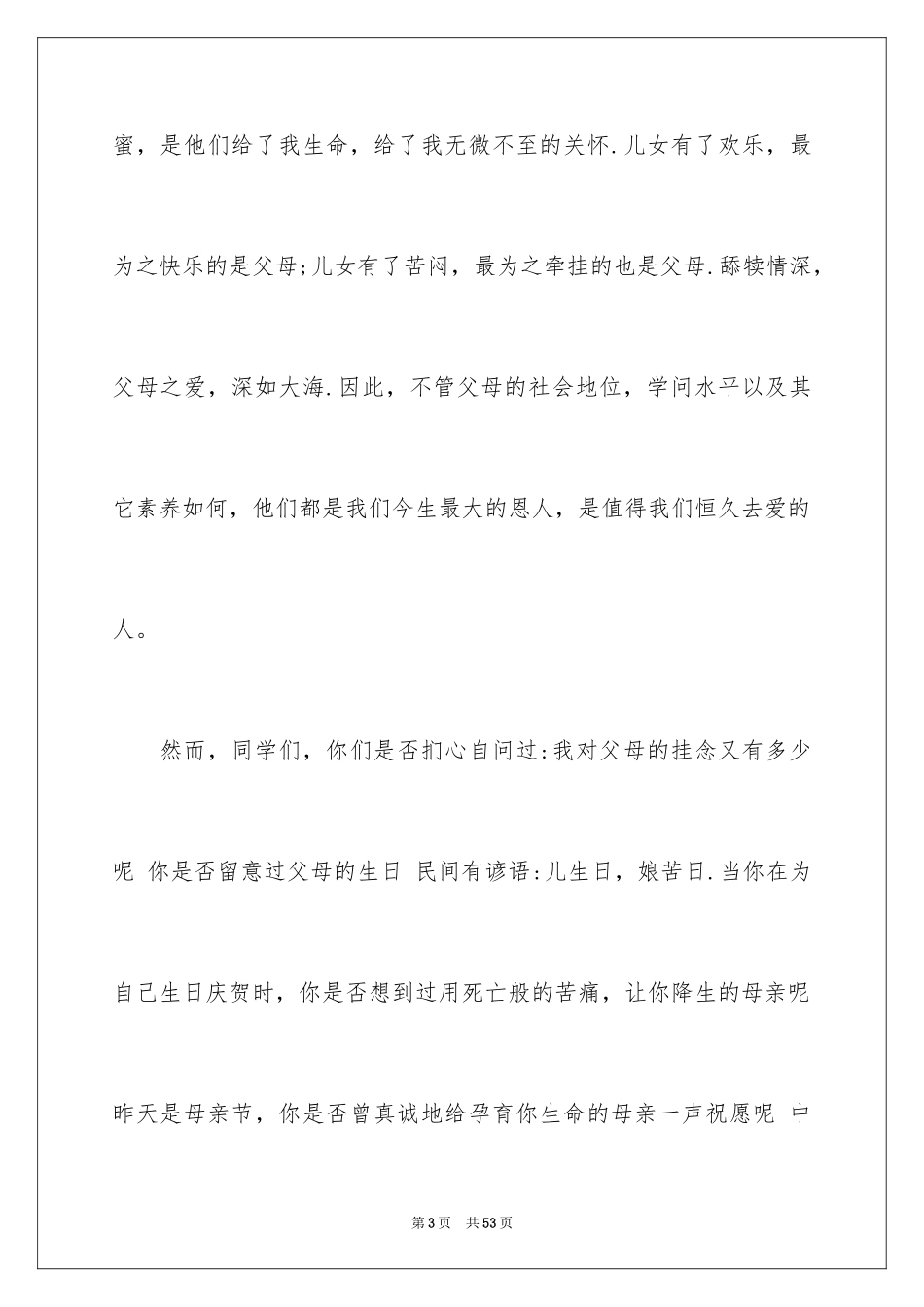 2024《学会感恩主题》演讲稿_第3页