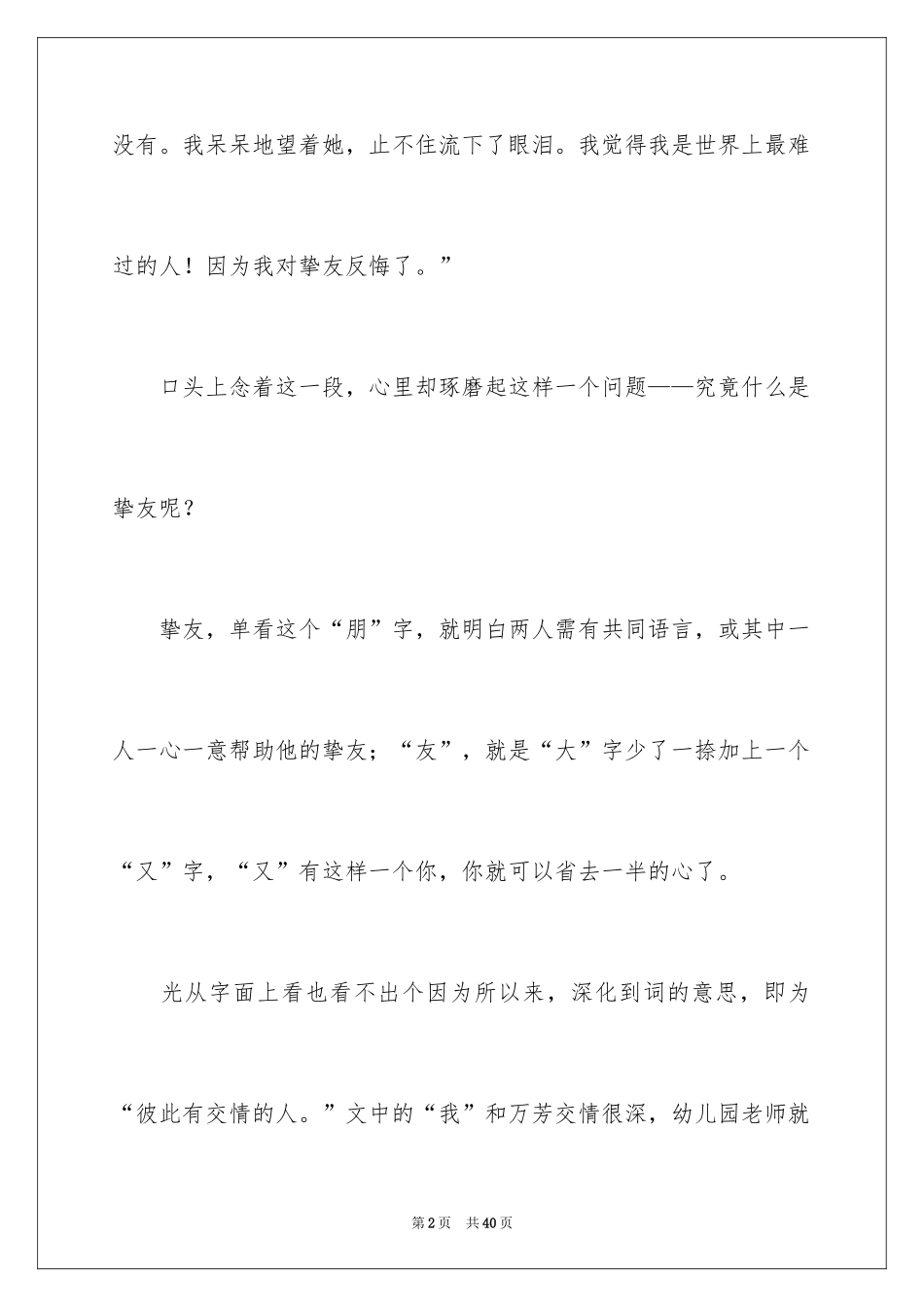2024《羚羊木雕》读书笔记_5_第2页