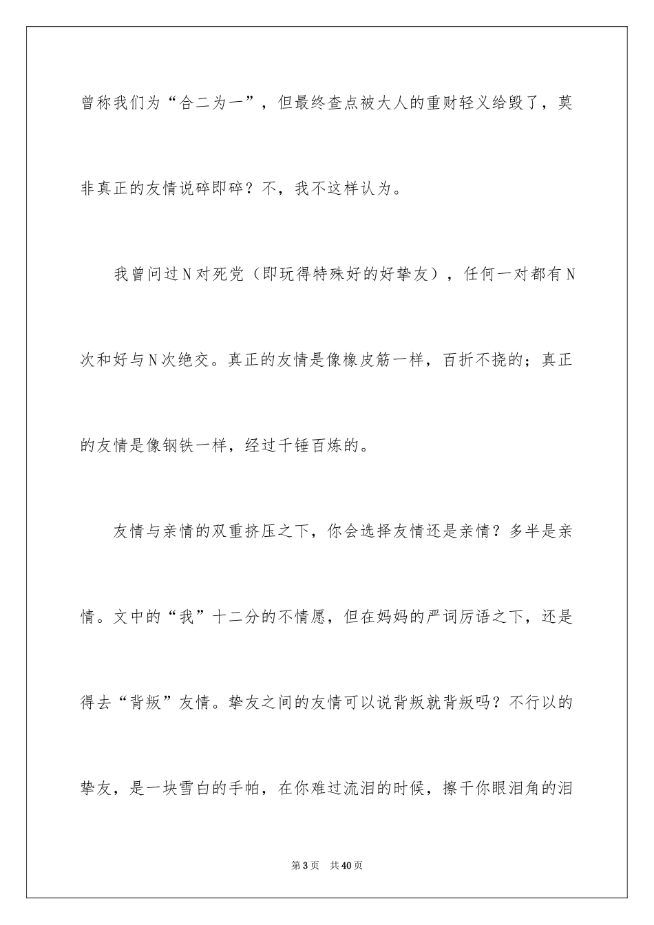 2024《羚羊木雕》读书笔记_5_第3页