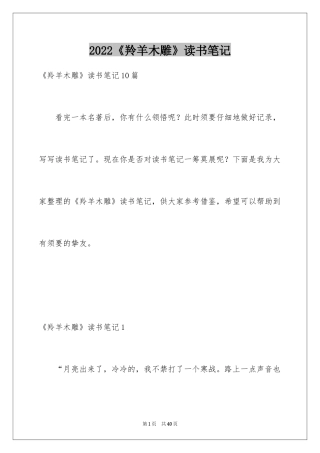 2024《羚羊木雕》读书笔记_5