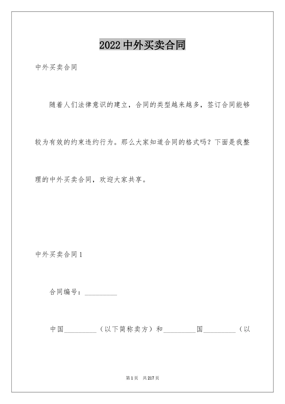 2024中外买卖合同_2_第1页