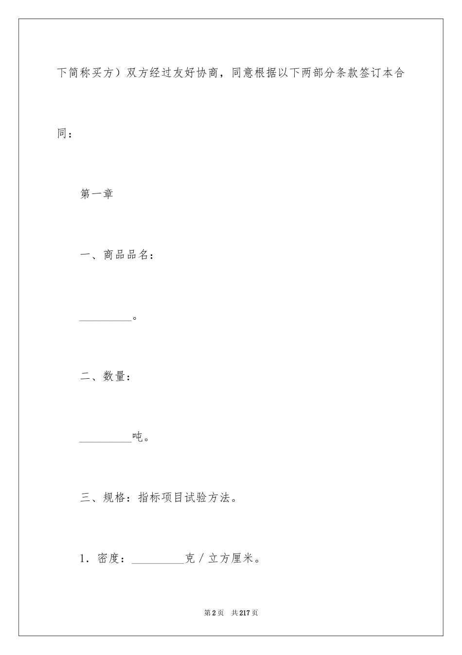 2024中外买卖合同_2_第2页