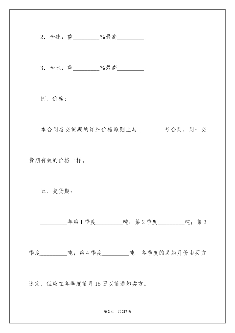 2024中外买卖合同_2_第3页