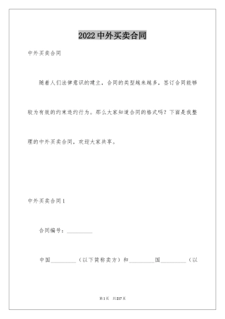 2024中外买卖合同_2