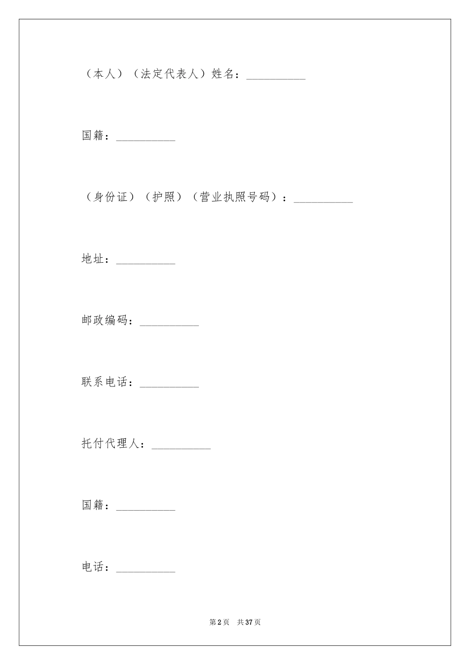 2024个人房产合同_25_第2页