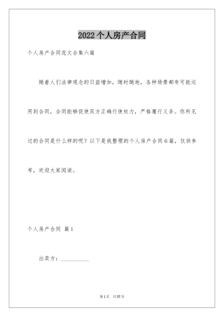 2024个人房产合同_25