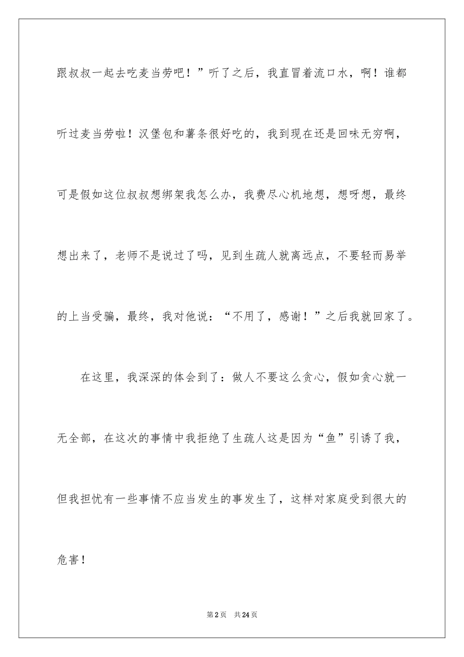 2024人生作文_1_第2页