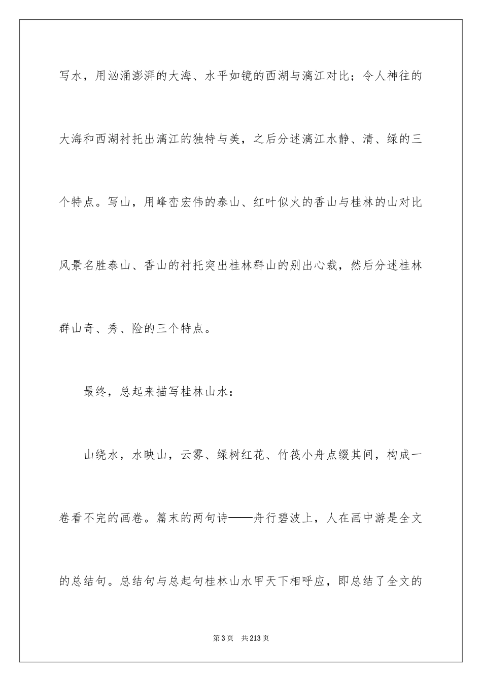 2024《桂林山水》教案_第3页