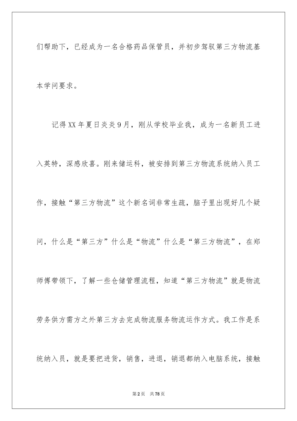 2024仓库年终工作总结_10_第2页