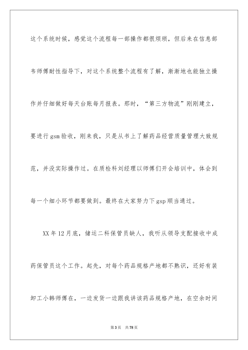 2024仓库年终工作总结_10_第3页