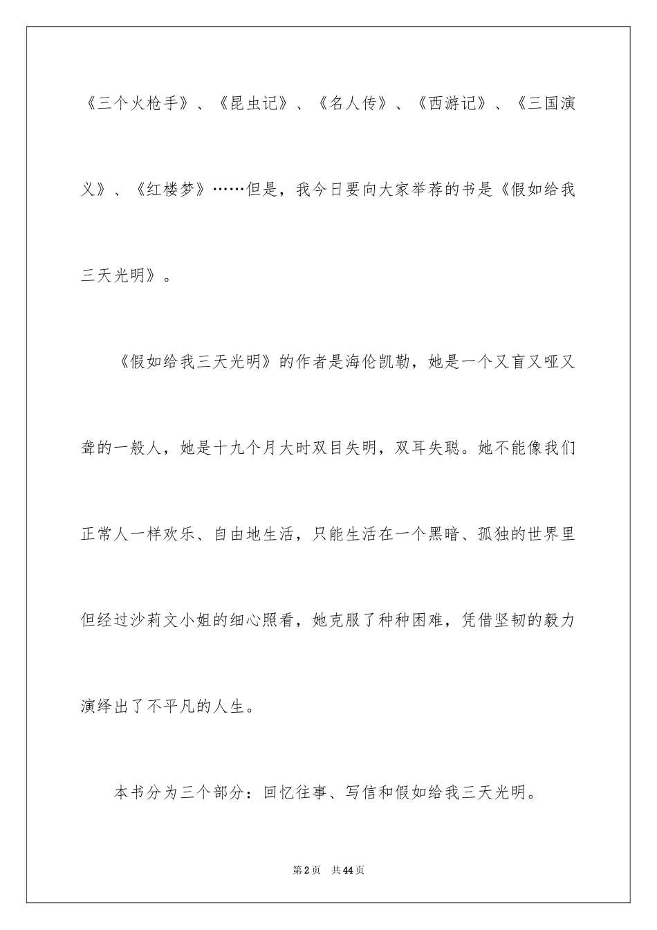 2024一本书作文_第2页