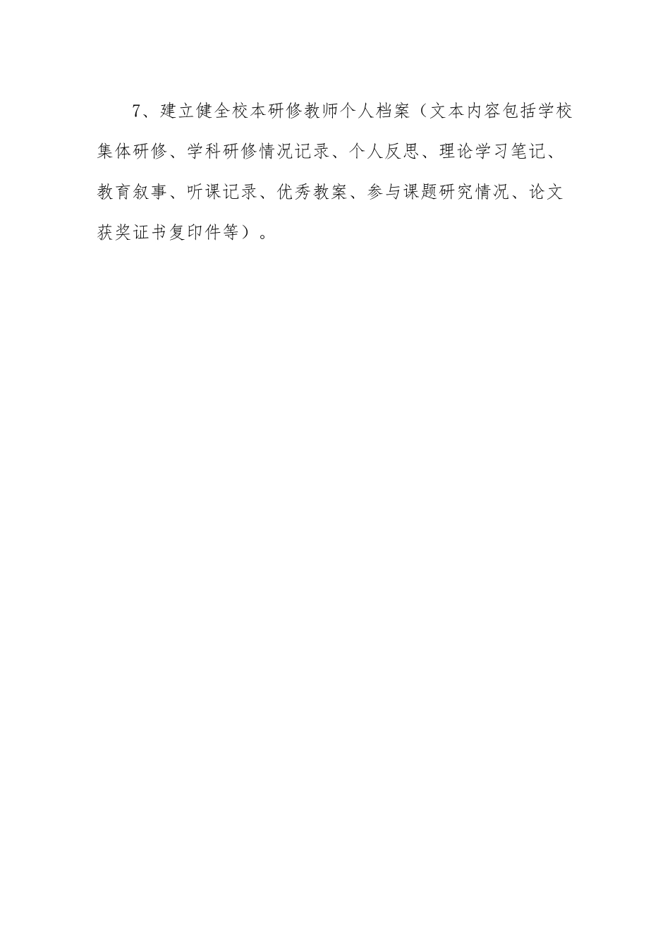 2016年国培组织管理制度_第2页