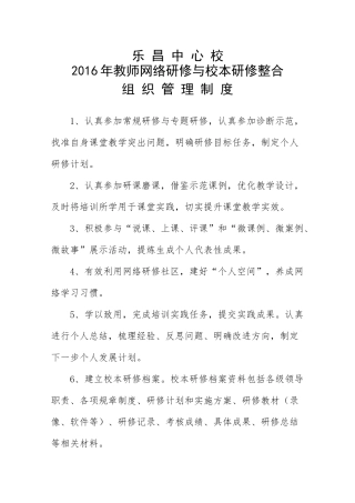 2016年国培组织管理制度