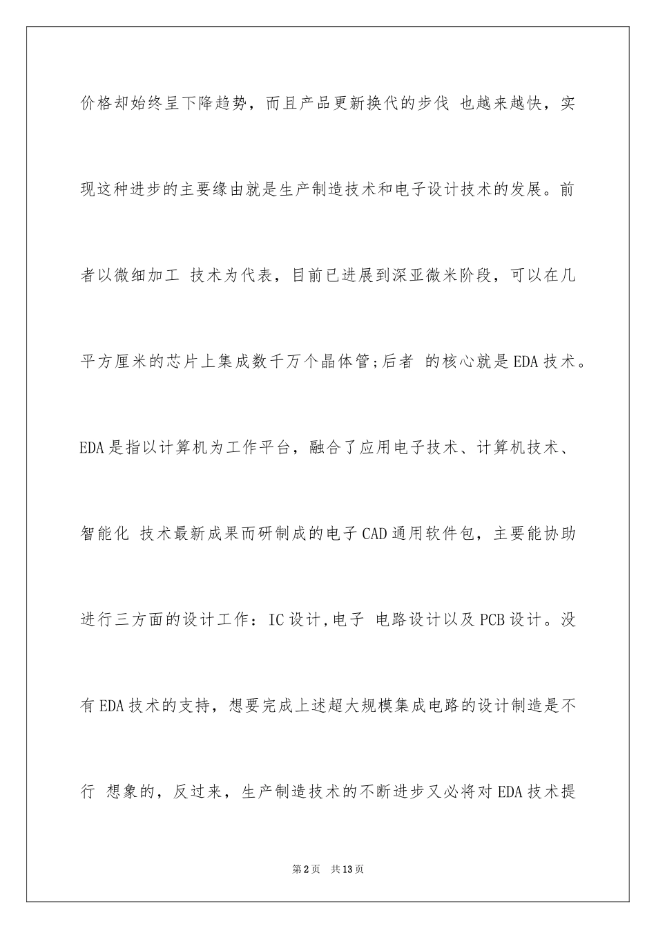 2024EDA技术与应用简介_第2页