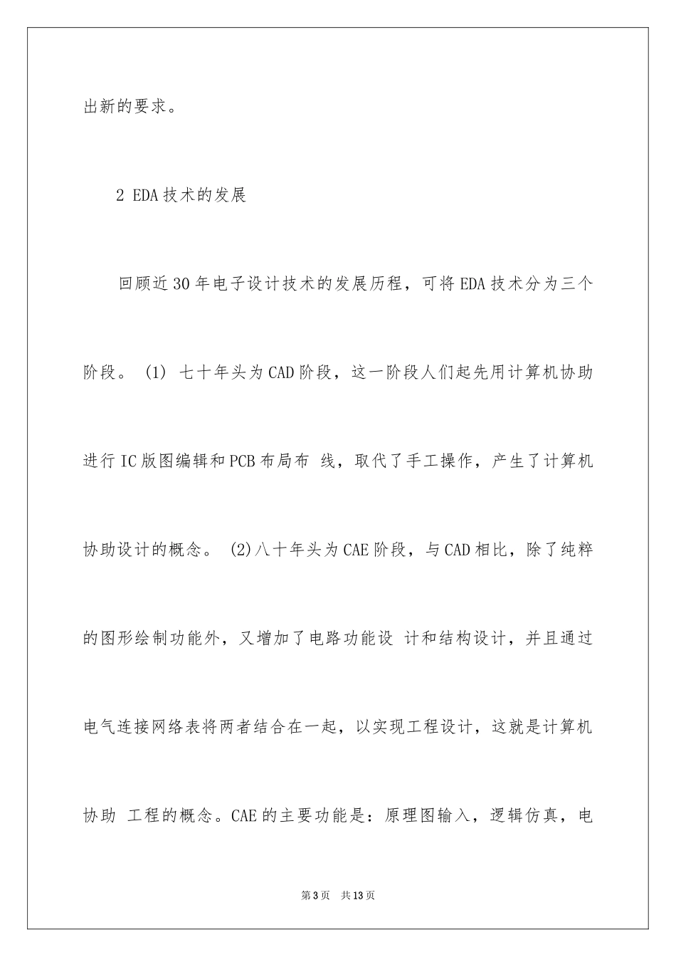 2024EDA技术与应用简介_第3页