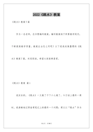 2024《跳水》教案_4