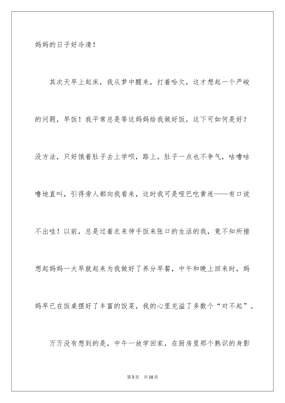 2024以爱为主题的演讲稿_1_第3页