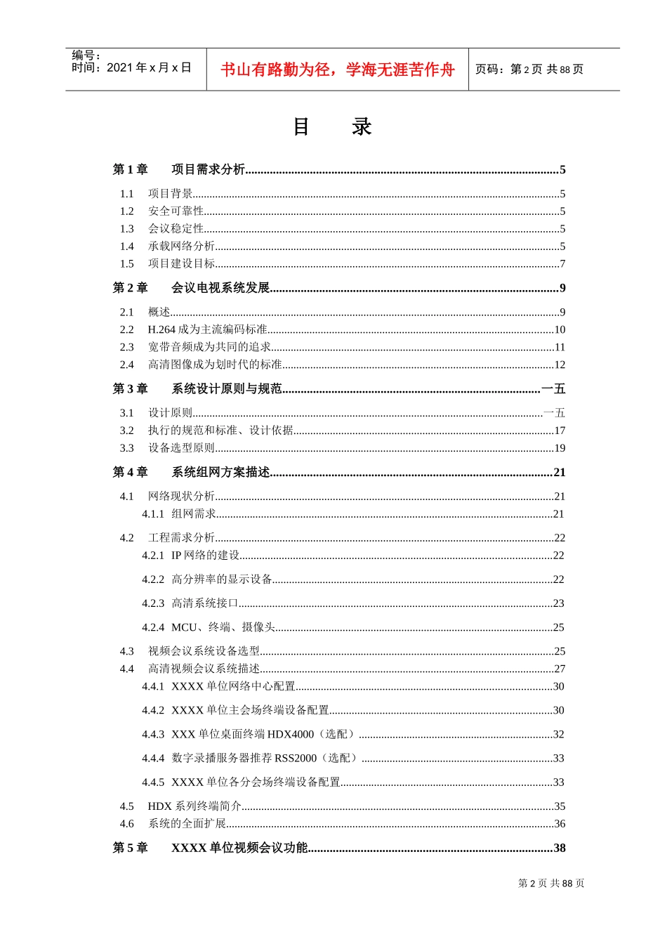 视频会议系统全面解决方案_第2页