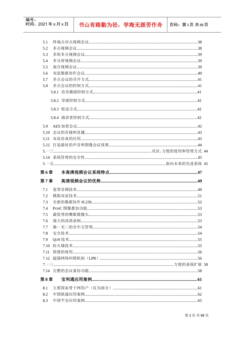 视频会议系统全面解决方案_第3页