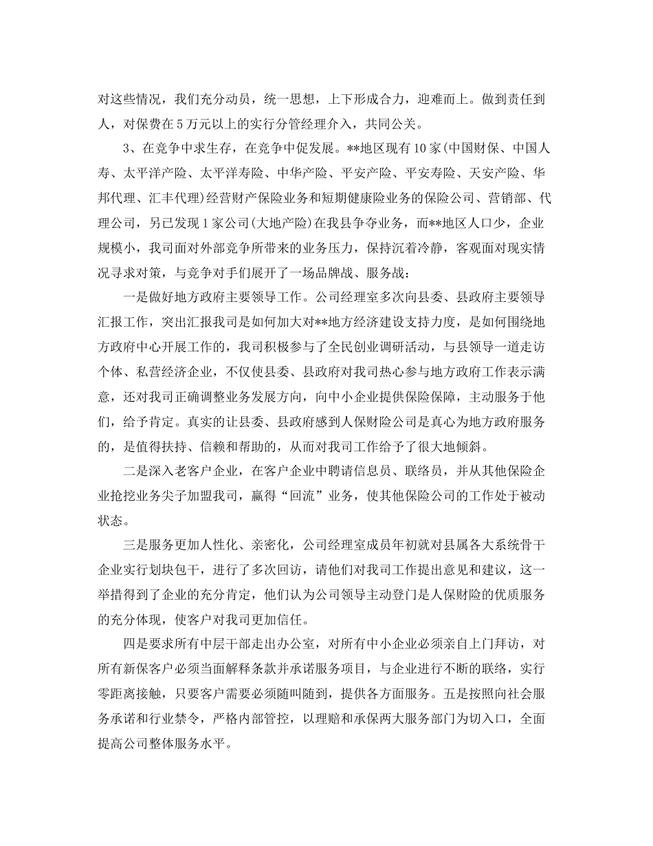 2020年第三季度保险工作总结范文_第2页