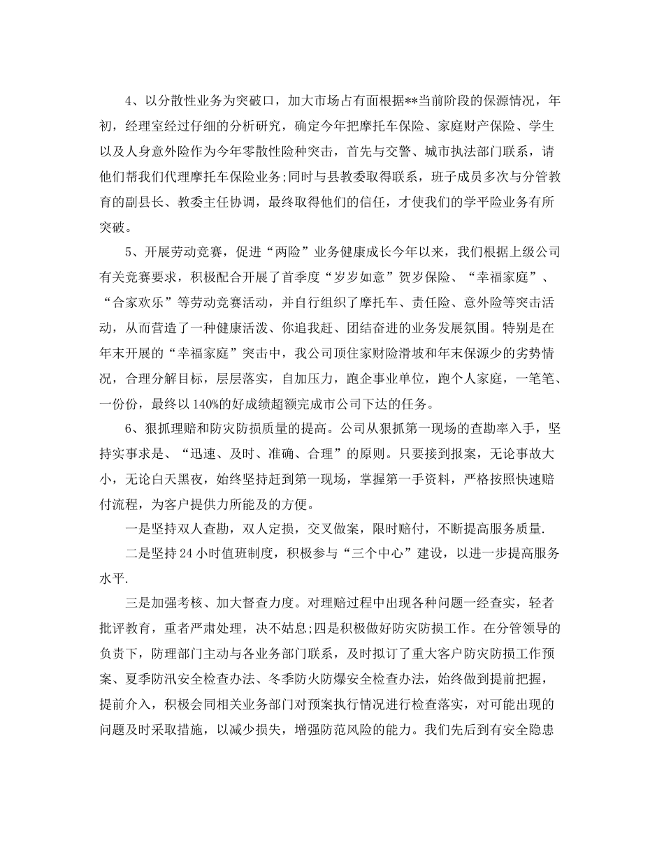 2020年第三季度保险工作总结范文_第3页