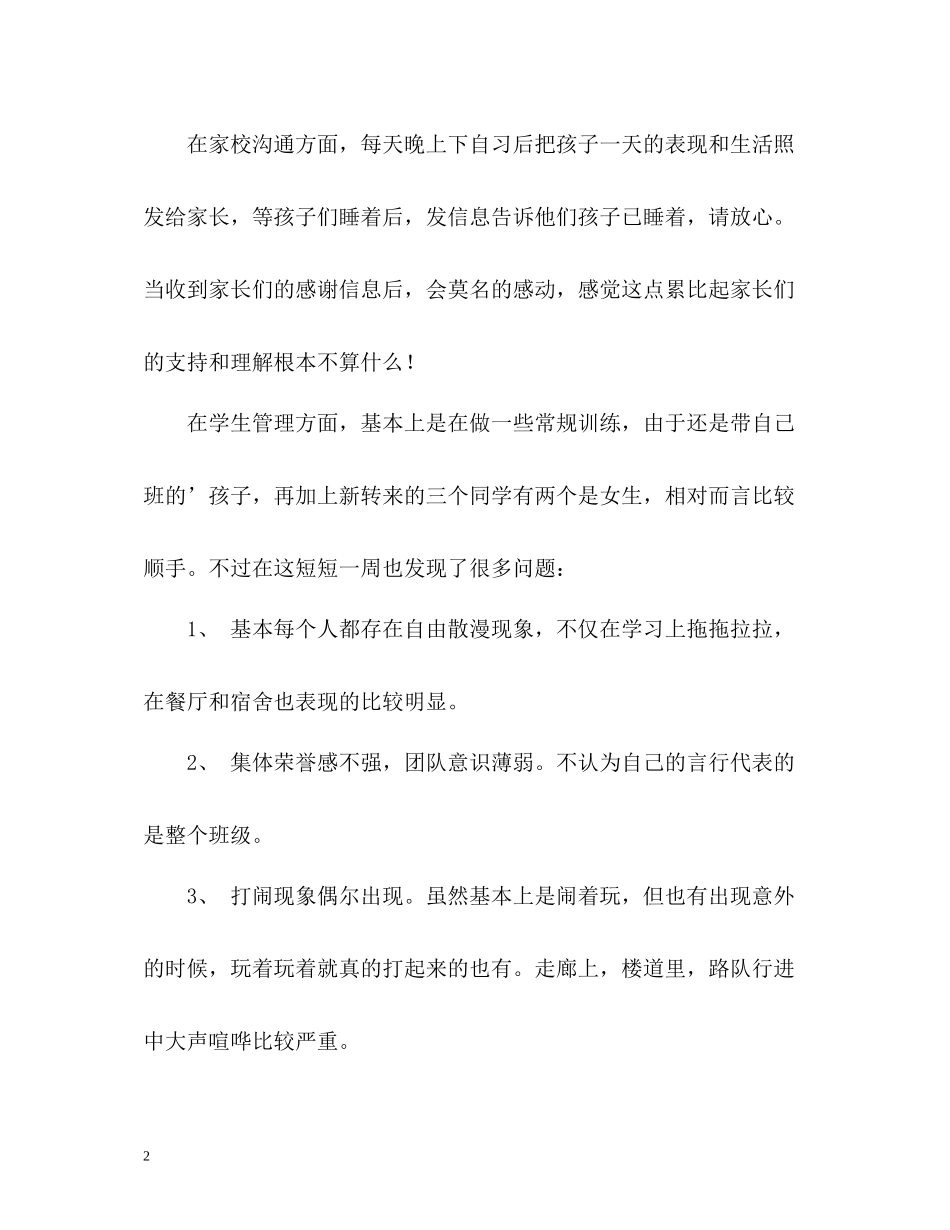 新学期开学第一周工作总结_第2页