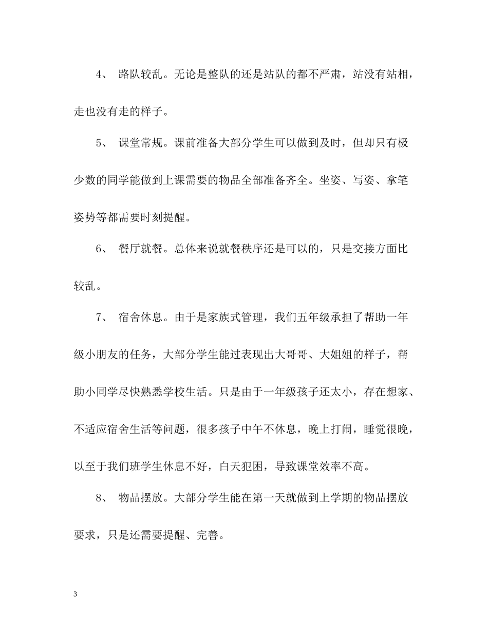 新学期开学第一周工作总结_第3页