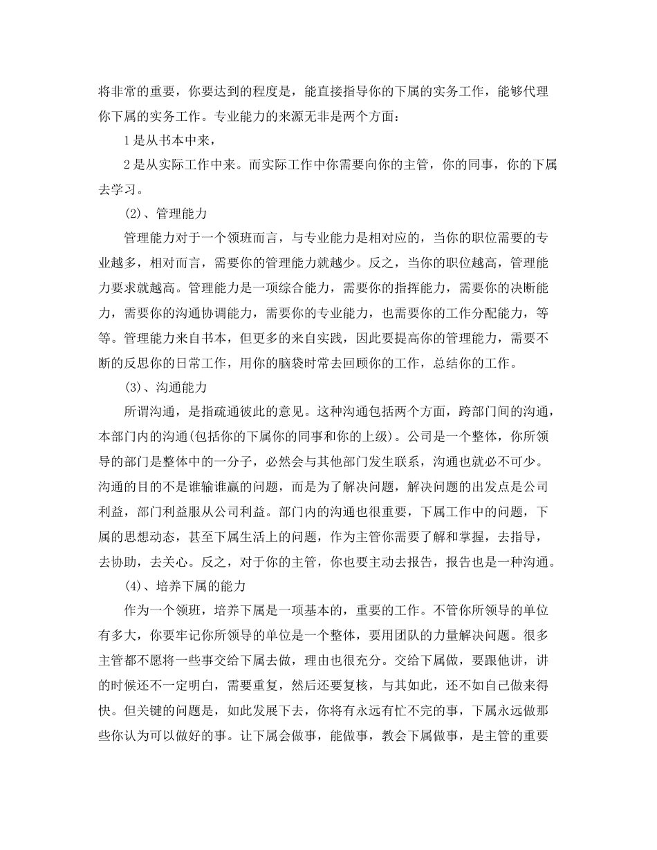 收银员试用期转正工作总结_第2页