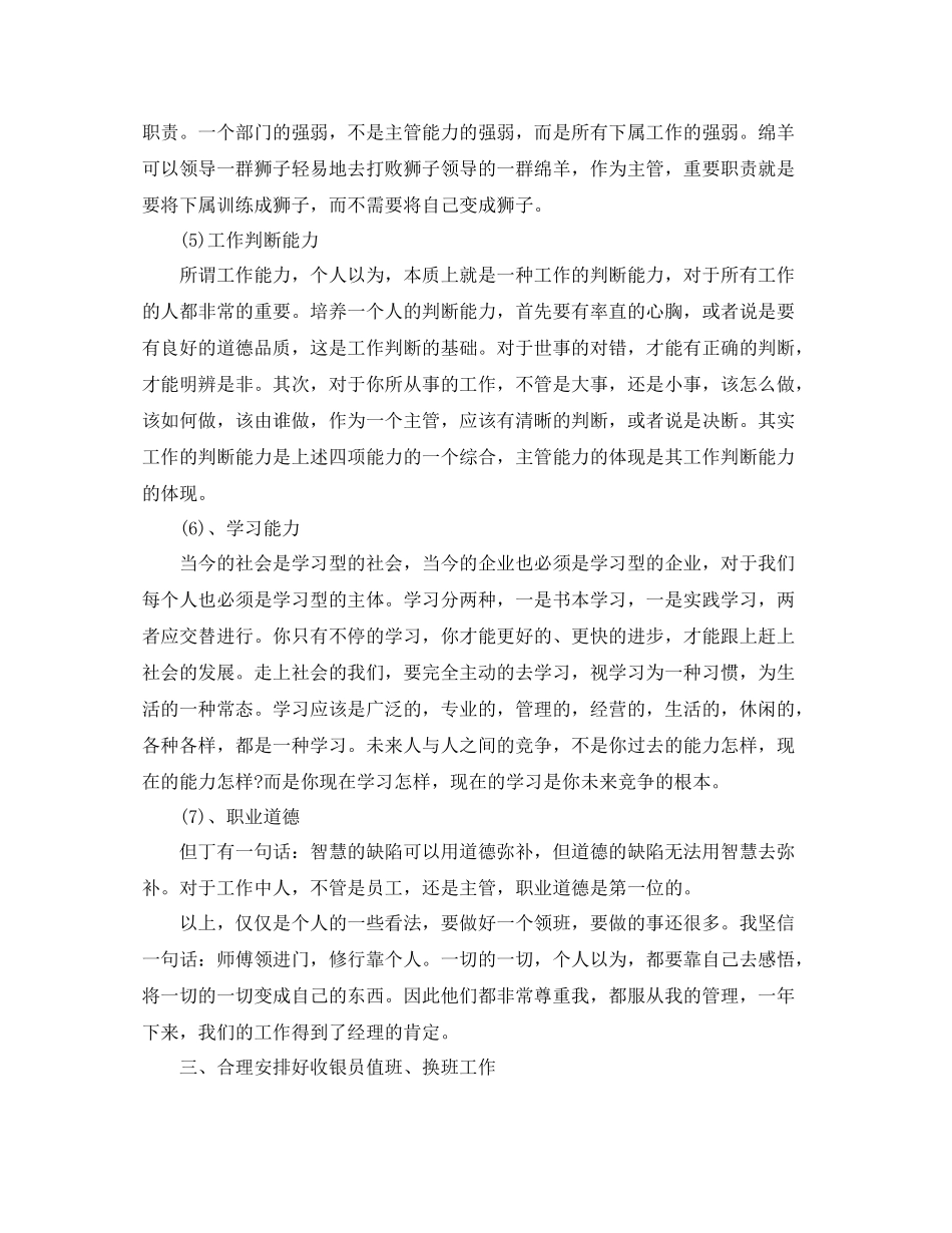 收银员试用期转正工作总结_第3页