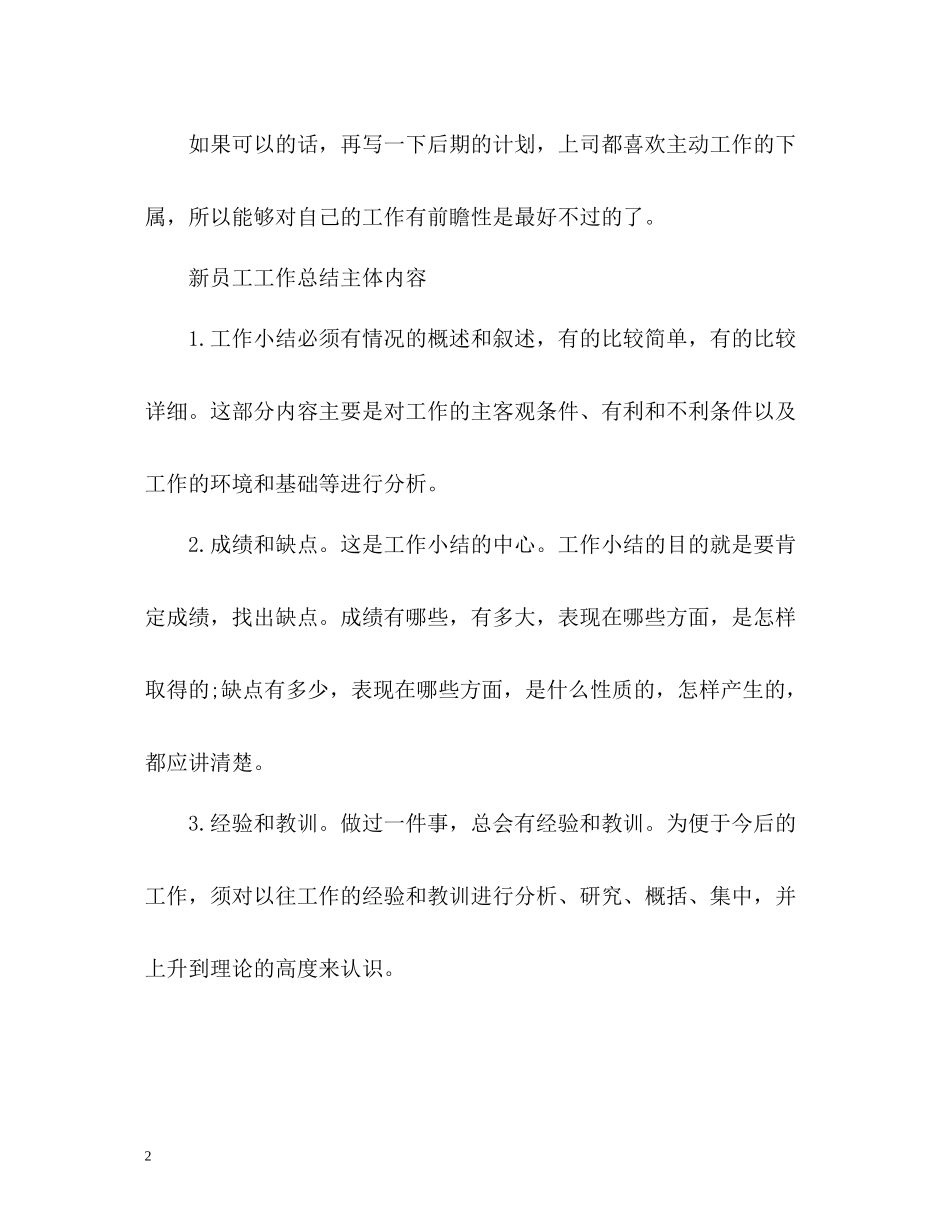 新员工工作总结怎么写_第2页