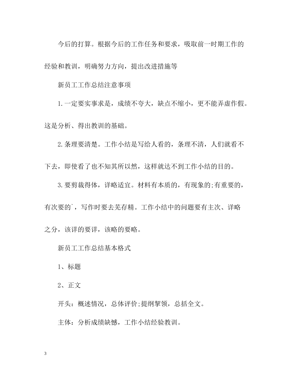 新员工工作总结怎么写_第3页