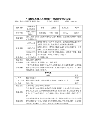 四棱锥表面上点的投影教学设计