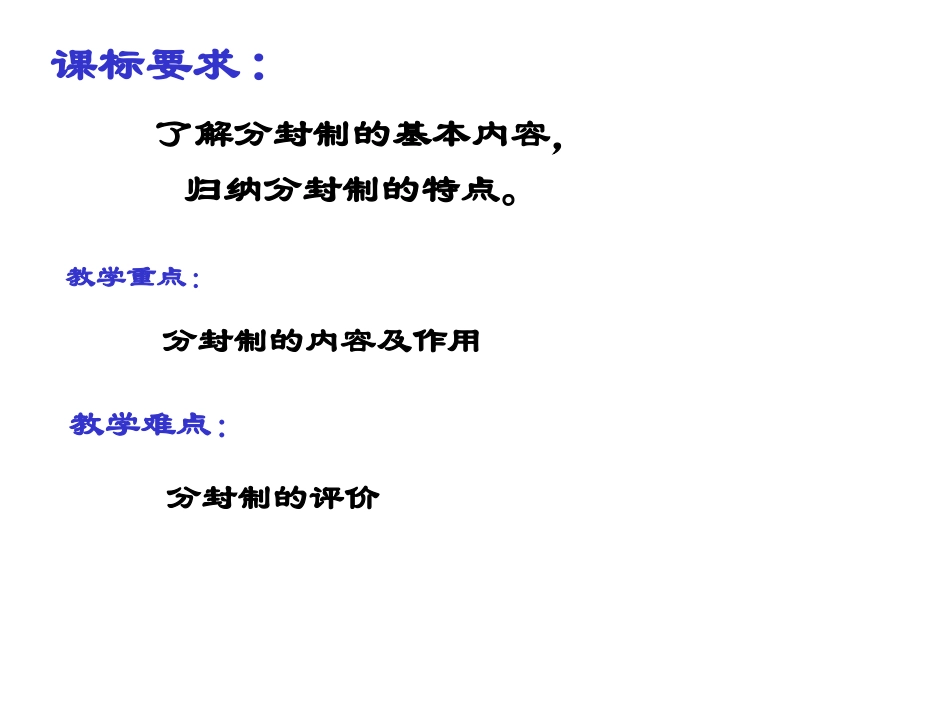 第一单元第1课知识点2西周的分封制_第2页