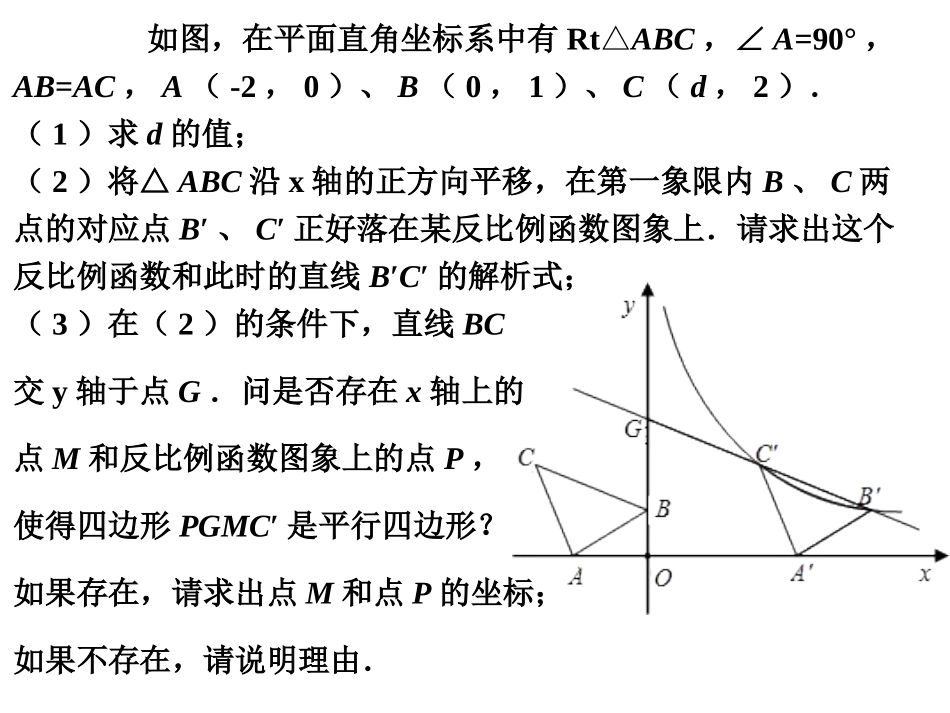 反比例函数压轴[1]_第1页