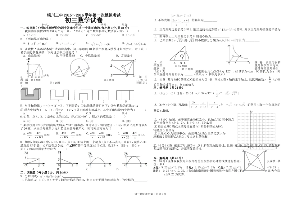 初三数学第一次模拟考试_第1页