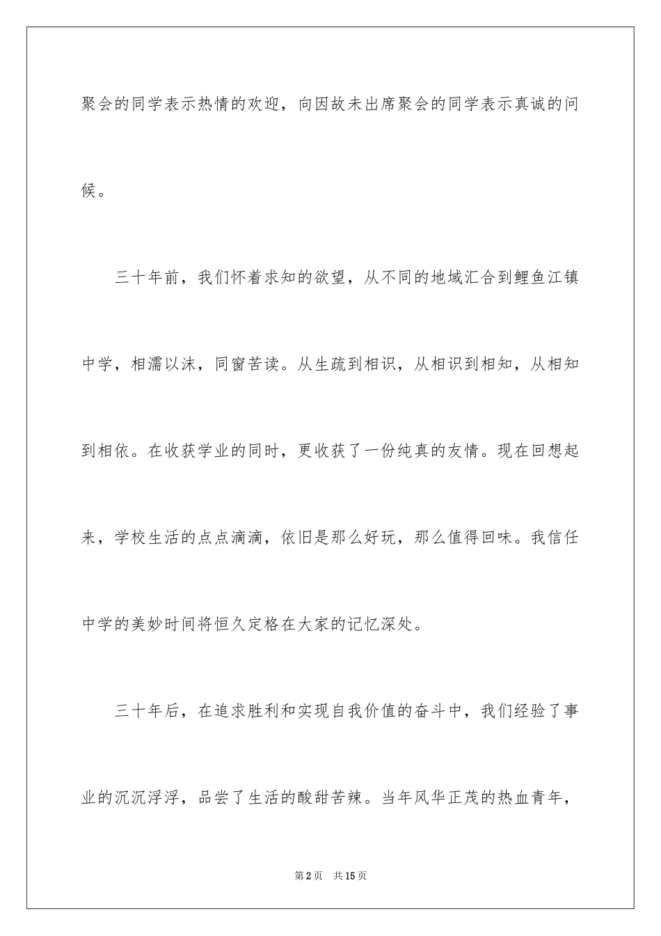 2024三十年同学聚会祝酒词_1_第2页