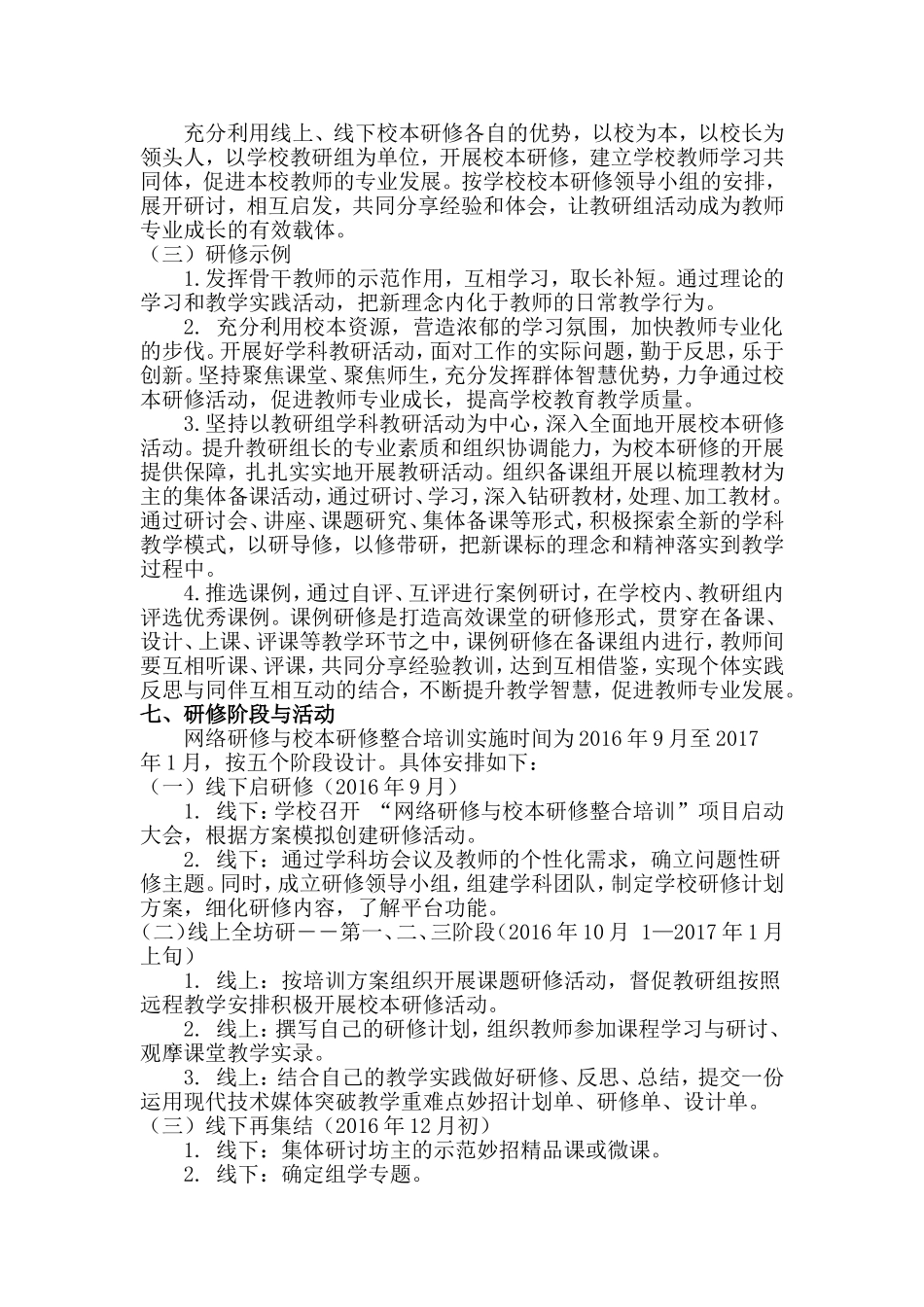 鄂伦春自治旗吉文中学国培计划（马静）_第2页