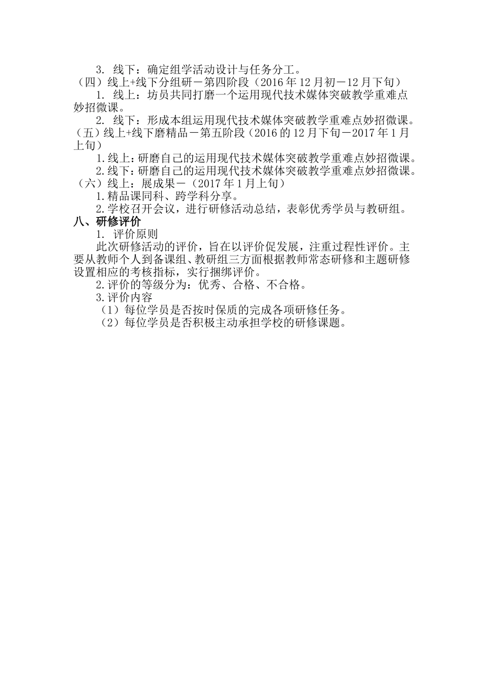 鄂伦春自治旗吉文中学国培计划（马静）_第3页