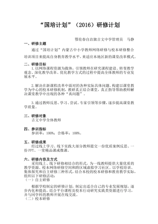 鄂伦春自治旗吉文中学国培计划（马静）