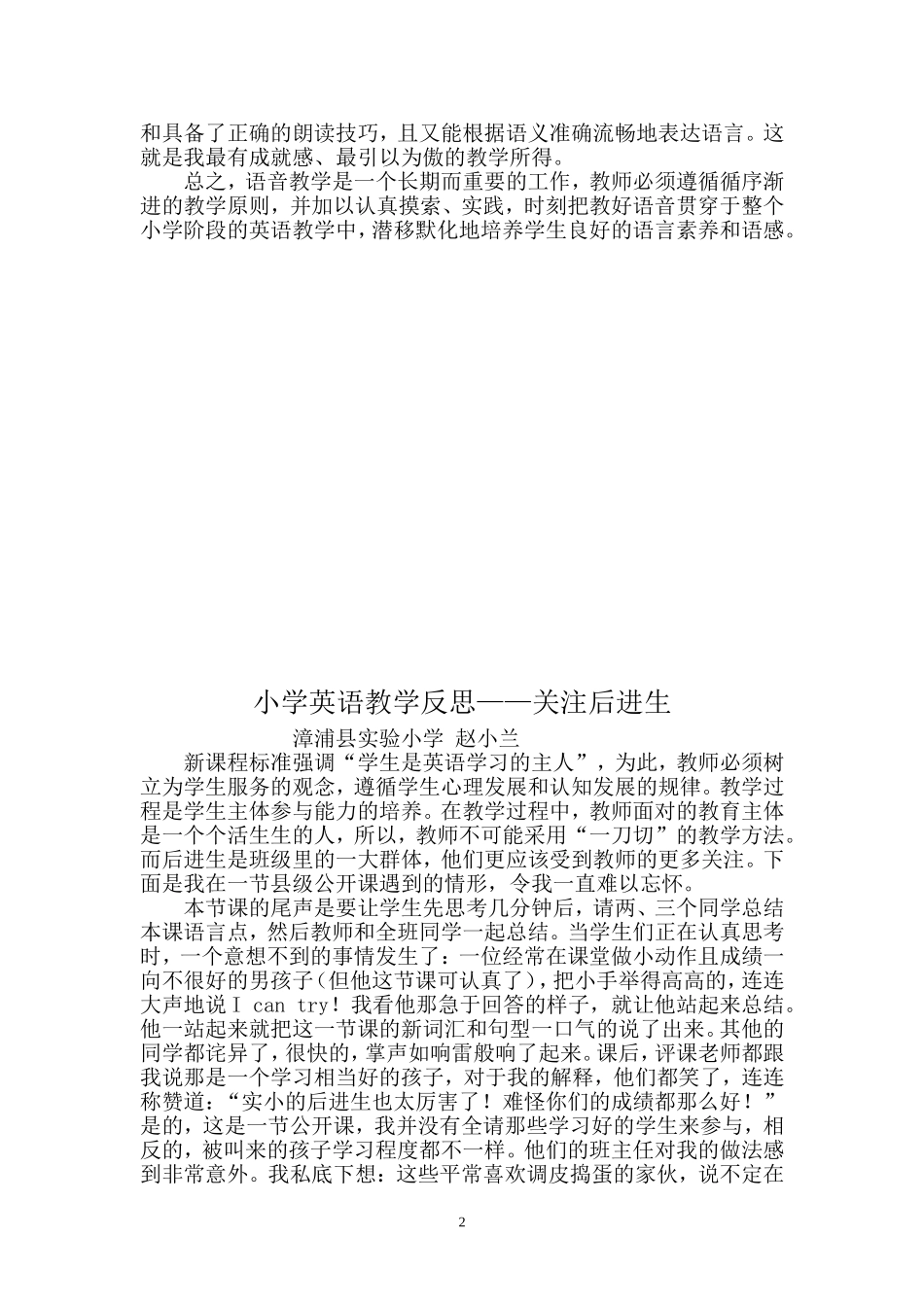 小学英语教学反思--语音教学的必要性_第2页