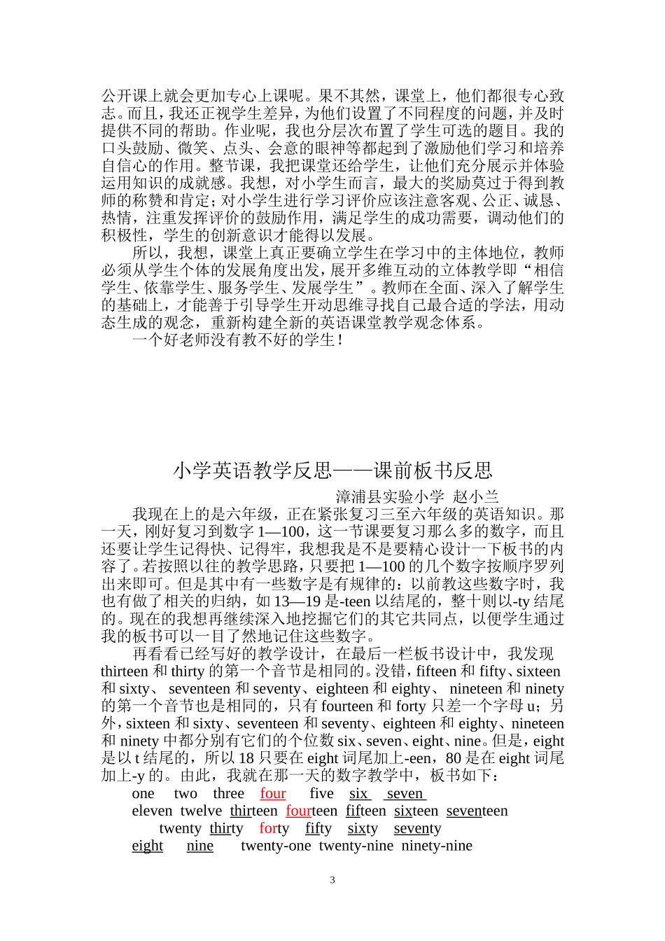 小学英语教学反思--语音教学的必要性_第3页