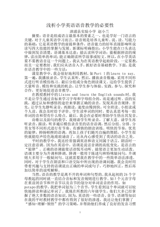 小学英语教学反思--语音教学的必要性