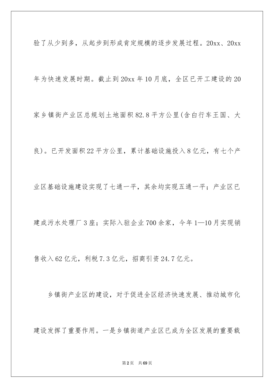 2024乡镇产业发展调研报告_第2页