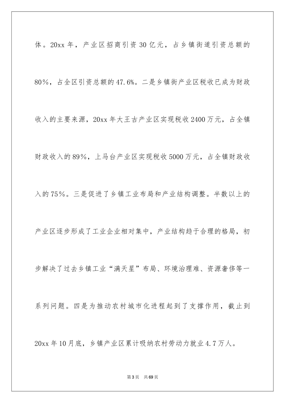 2024乡镇产业发展调研报告_第3页