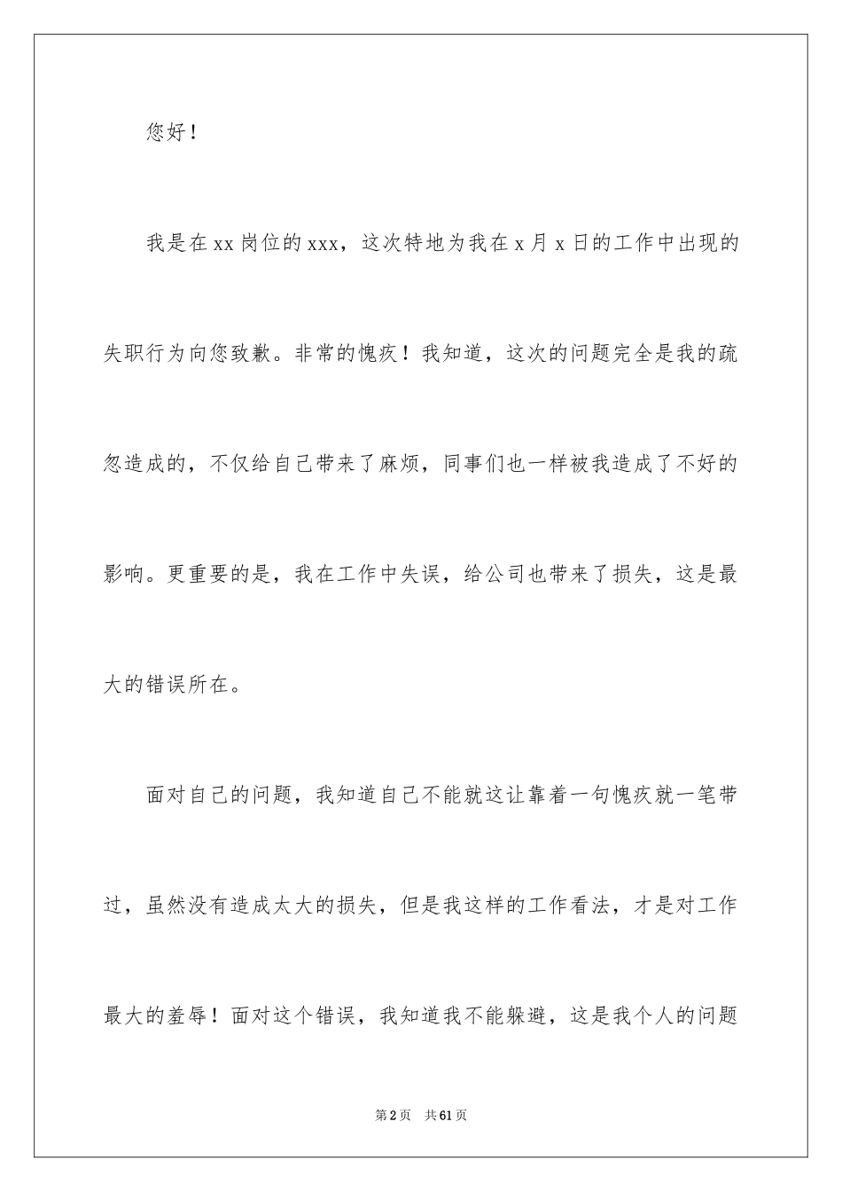 2024个人工作失职检讨书_12_第2页