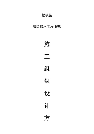 工程施工组织设计方案培训资料(doc 84页)