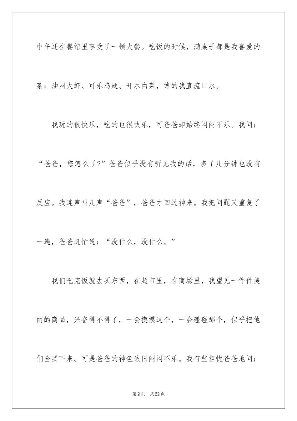 2024令我难过的一件事作文_4_第2页