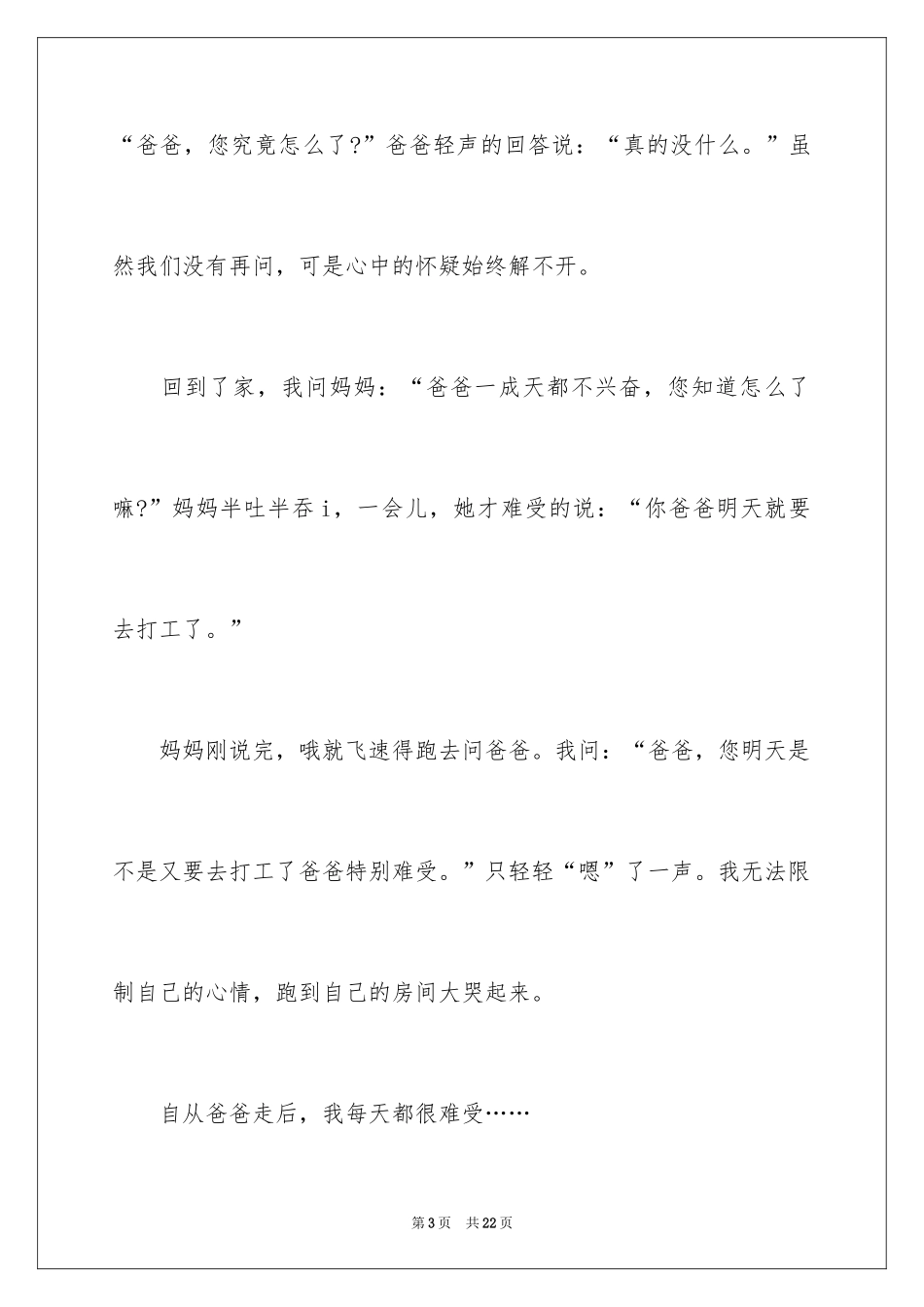 2024令我难过的一件事作文_4_第3页