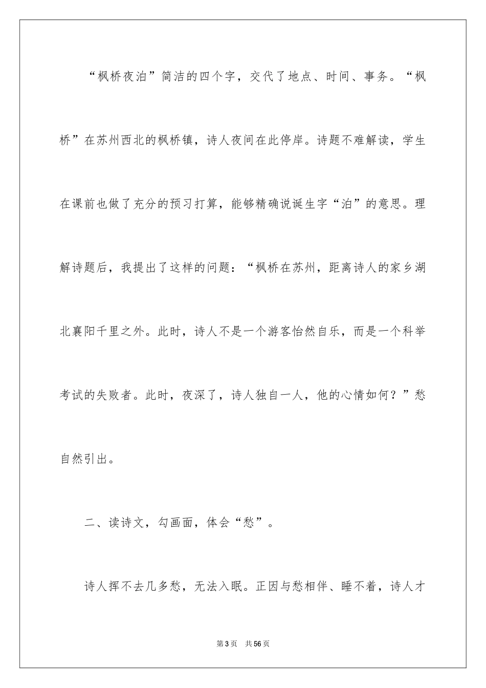2024《枫桥夜泊》教学反思_2_第3页