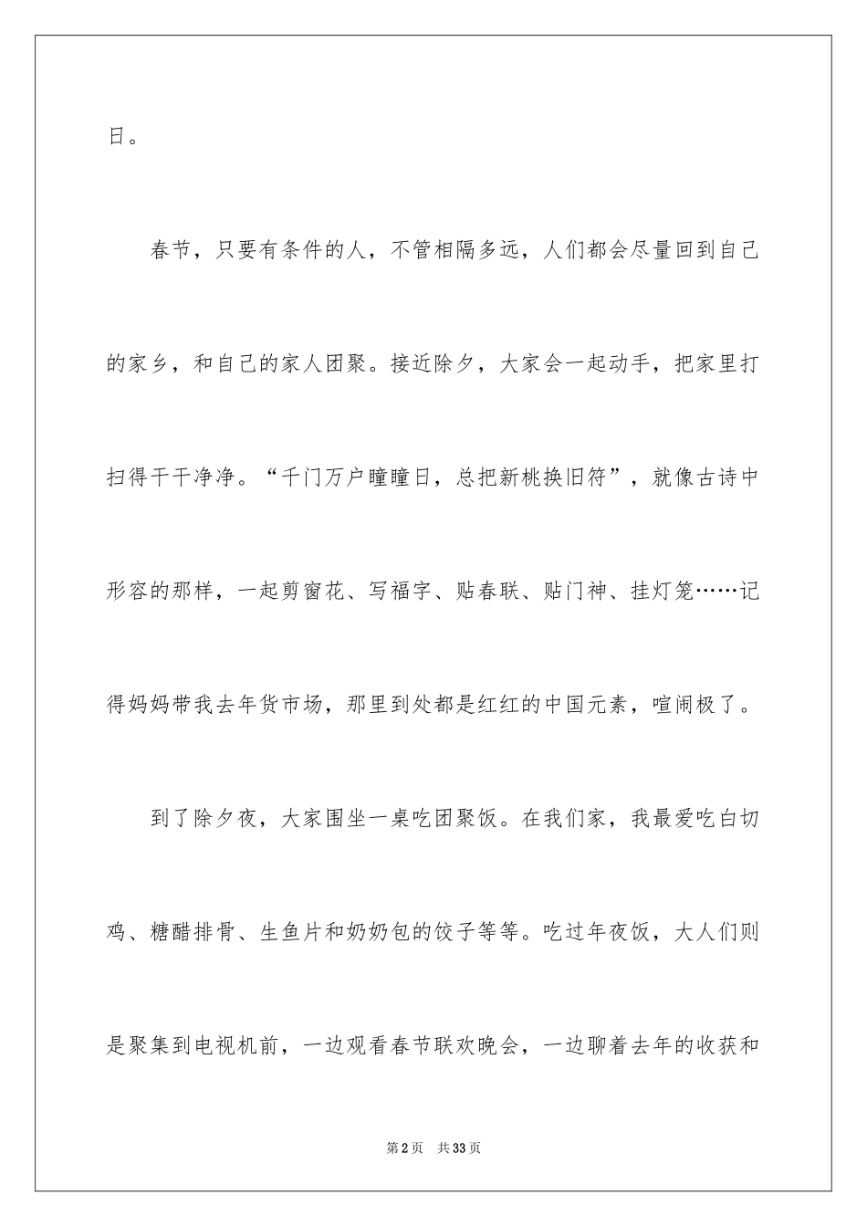 2024中国传统节日作文_19_第2页